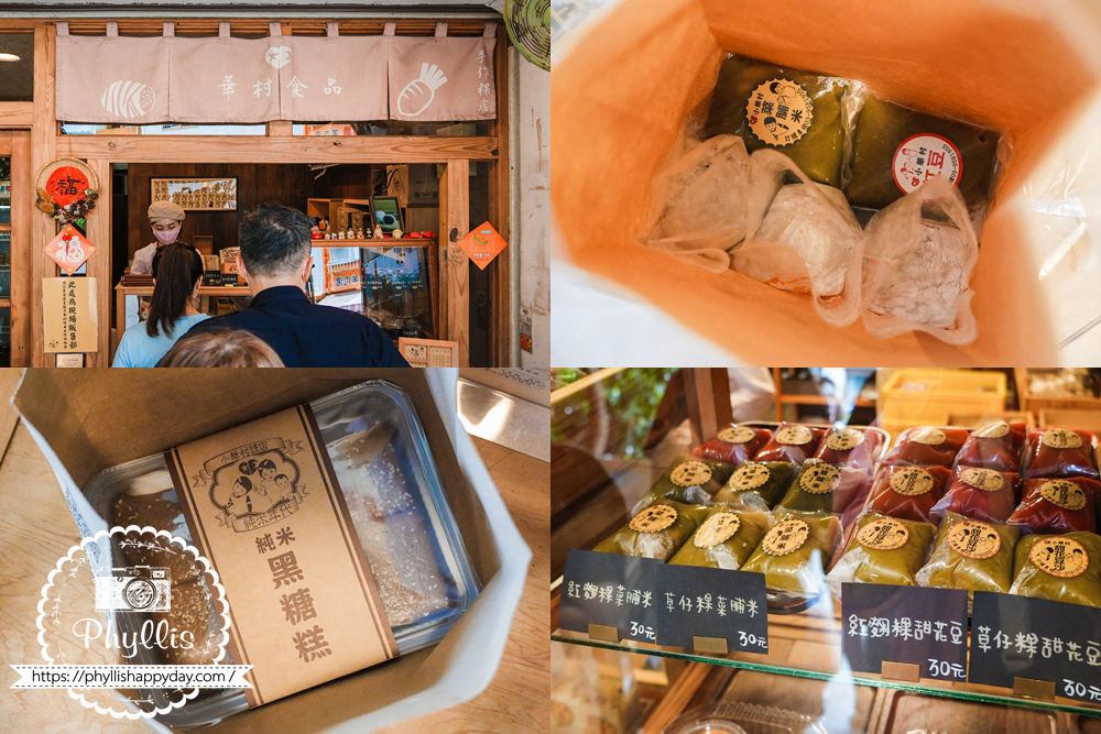dongshan kangzhuang bnb 附近人氣小華村純米手作粿店，宜蘭伴手禮推薦