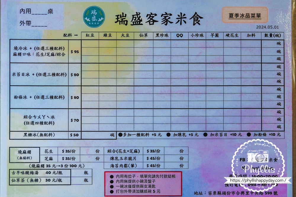 【瑞盛客家米食】苗栗頭份必吃冰店,傳承三代客家米食老店,夏天吃燒冷冰、冬天買手工麻糬 - 第6張圖 【瑞盛客家米食】苗栗頭份必吃冰店,傳承三代客家米食老店,夏天吃燒冷冰、冬天買手工麻糬