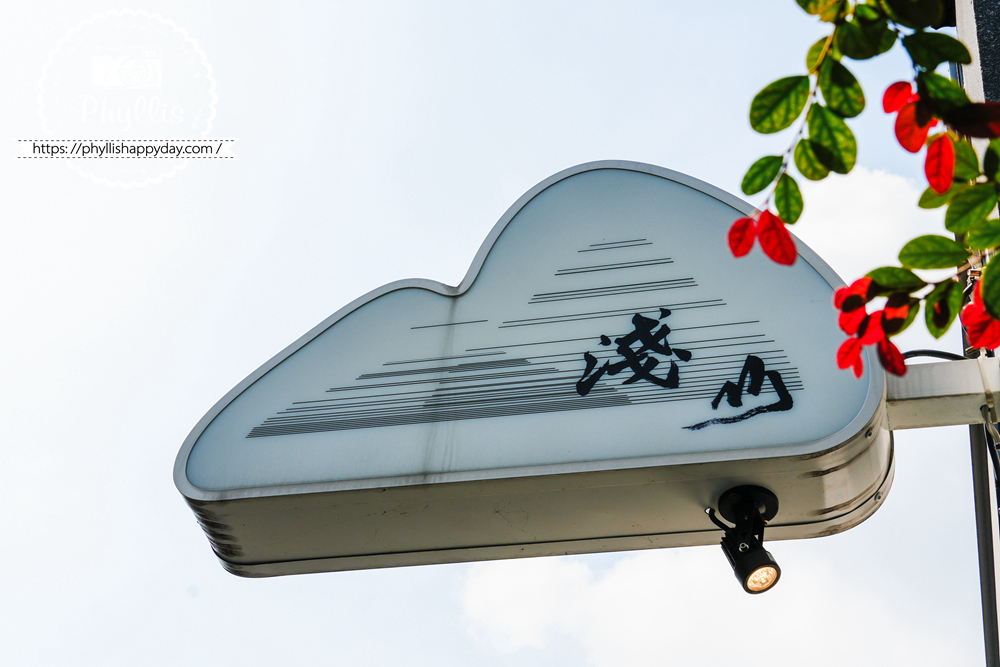 淺山民宿 Rolling Hills 招牌，低調有質感的入口設計，象徵溫暖與放鬆的住宿氛圍。