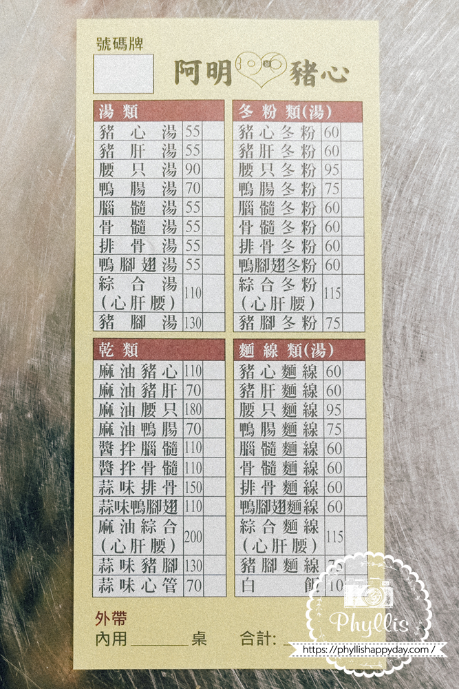 【阿明豬心冬粉】米其林必比登台南小吃!保安路最強排隊美食,凌晨十二點依然爆滿的人氣宵夜|台南在地人推薦必吃豬心冬粉 - 第17張圖