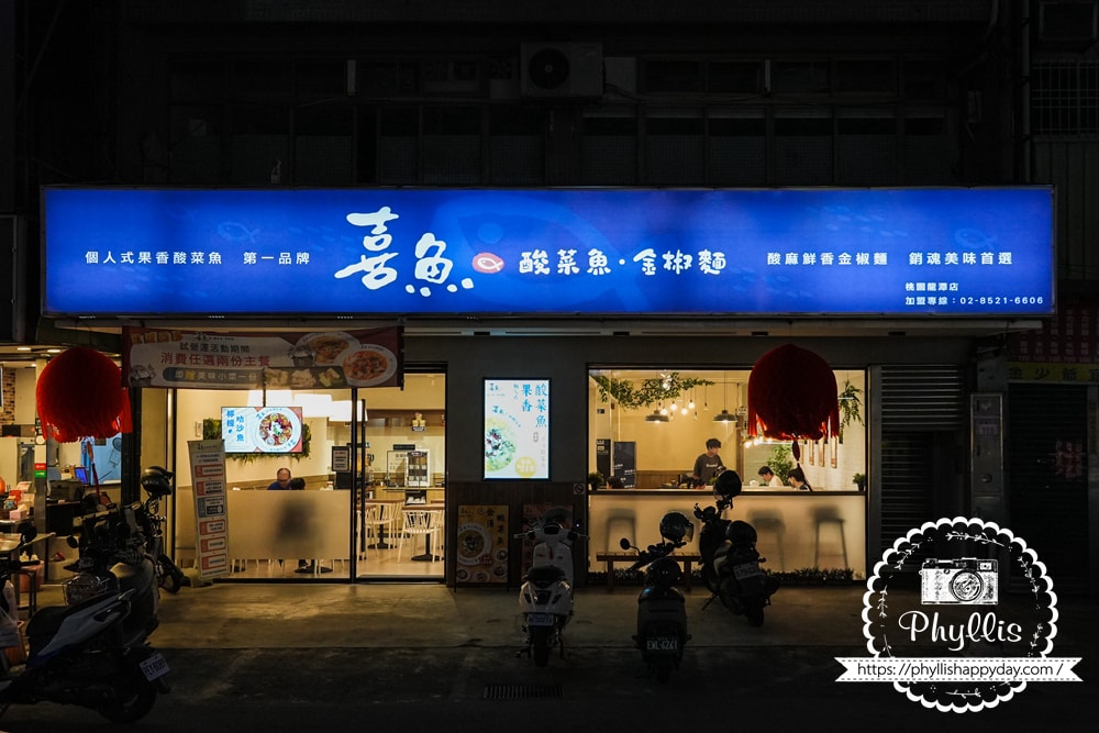 【喜魚酸菜魚金椒麵-桃園龍潭店】個人酸菜魚新登場!內用免費豆花飲料白飯吃到飽,一個人也能享受酸辣好滋味 - 第1張圖