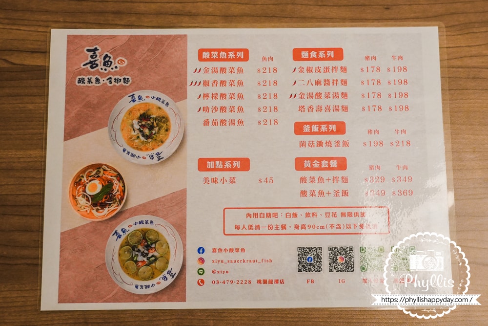 【喜魚酸菜魚金椒麵-桃園龍潭店】個人酸菜魚新登場!內用免費豆花飲料白飯吃到飽,一個人也能享受酸辣好滋味 - 第24張圖