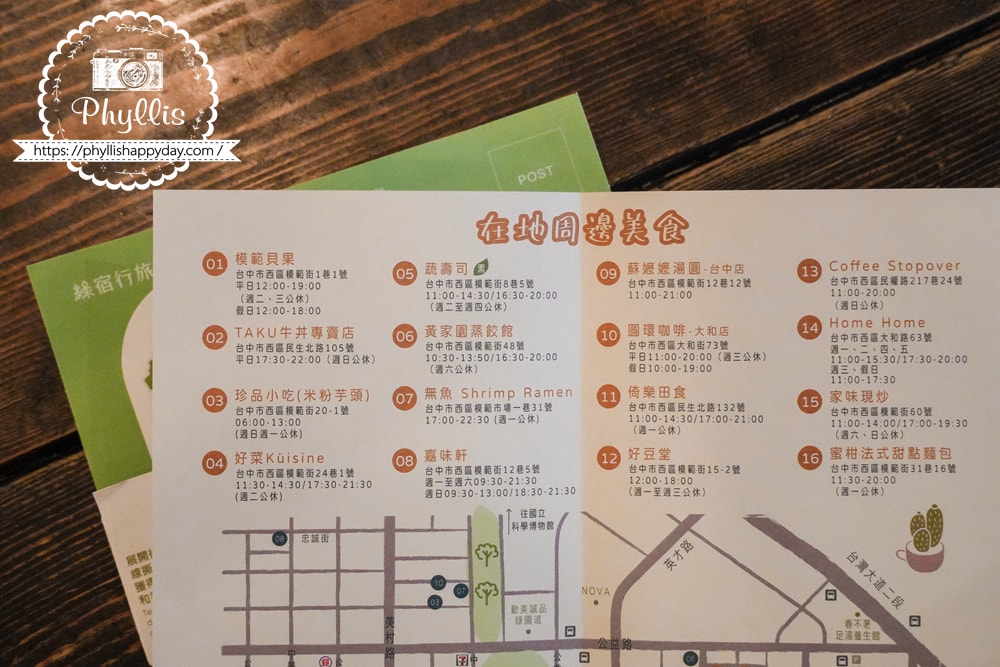 【葉綠宿・綠宿行旅 Green Hotel 草悟道館】|勤美草悟道步行5分鐘|台中親子住宿推薦|浴缸親子房實住分享|床圍需提前預約 - 第10張圖 在地美食清單DM內頁
