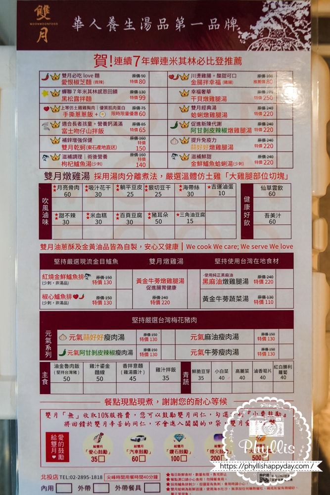 【雙月食品社-北投店】米其林必比登品牌北投美食推薦，雞湯拌麵小菜都好吃，難怪用餐時間內用外帶全客滿