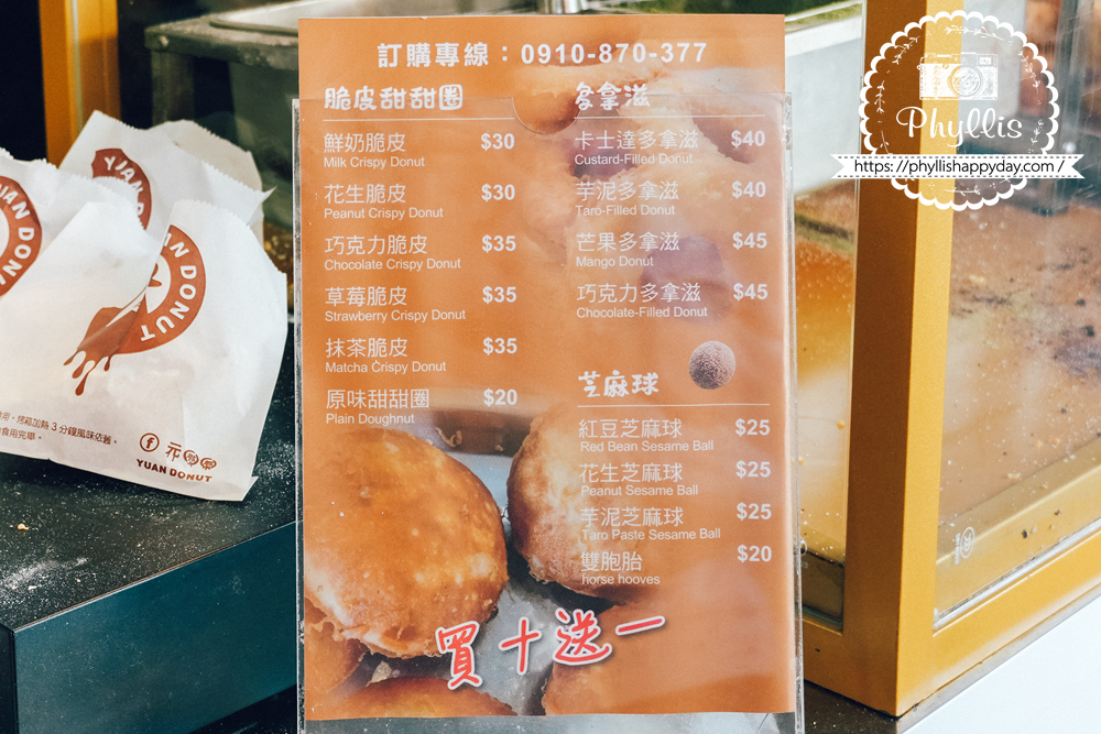 元圈圈 Yuan Donut 現場菜單與品項介紹