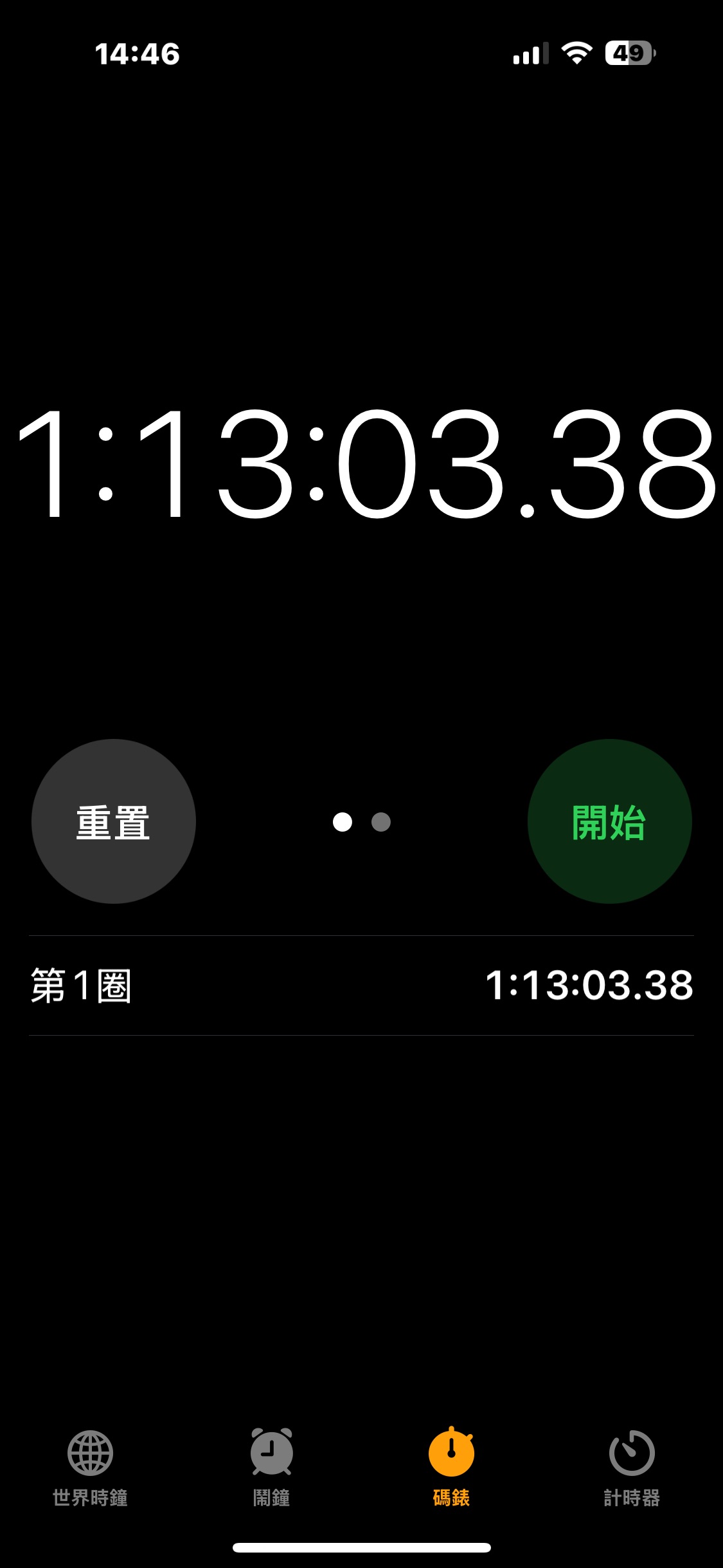 元圈圈排隊等候時間的計時畫面分享