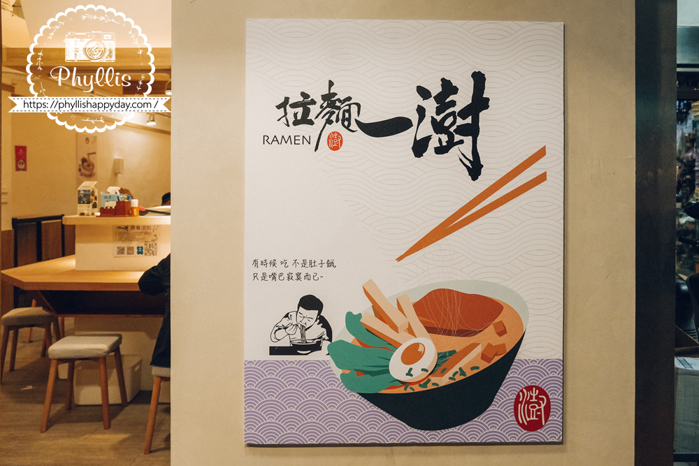 桃園龍潭拉麵食記,拉麵一澍龍潭中正店白湯拉麵實拍紀錄