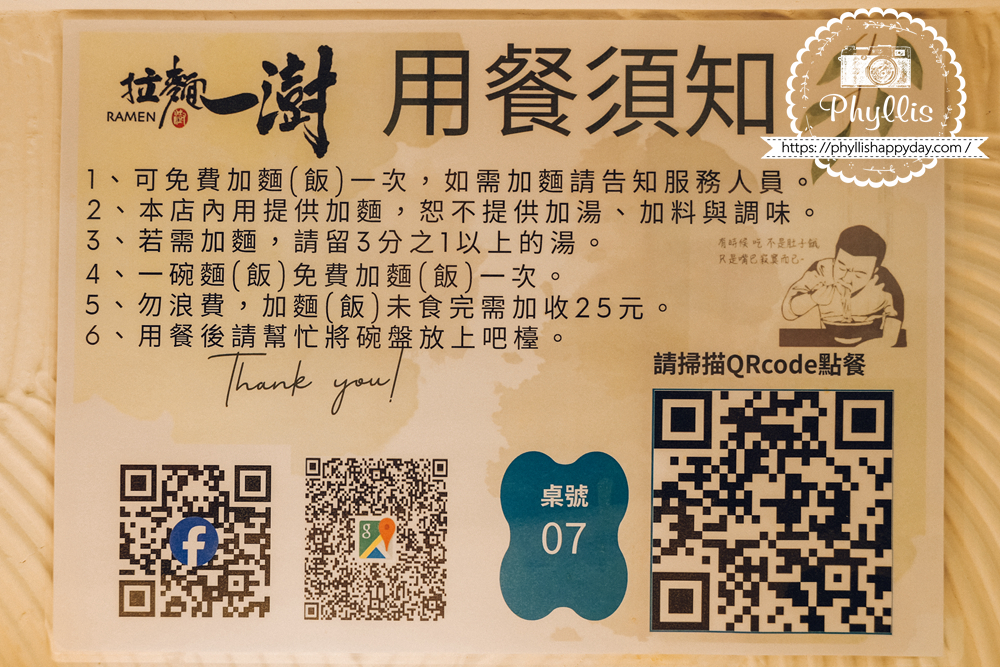 【拉麵一澍-龍潭中正店】龍潭最近新開的拉麵店,平價路線用餐紀錄 - 第10張圖 【拉麵一澍-龍潭中正店】龍潭最近新開的拉麵店,平價路線用餐紀錄