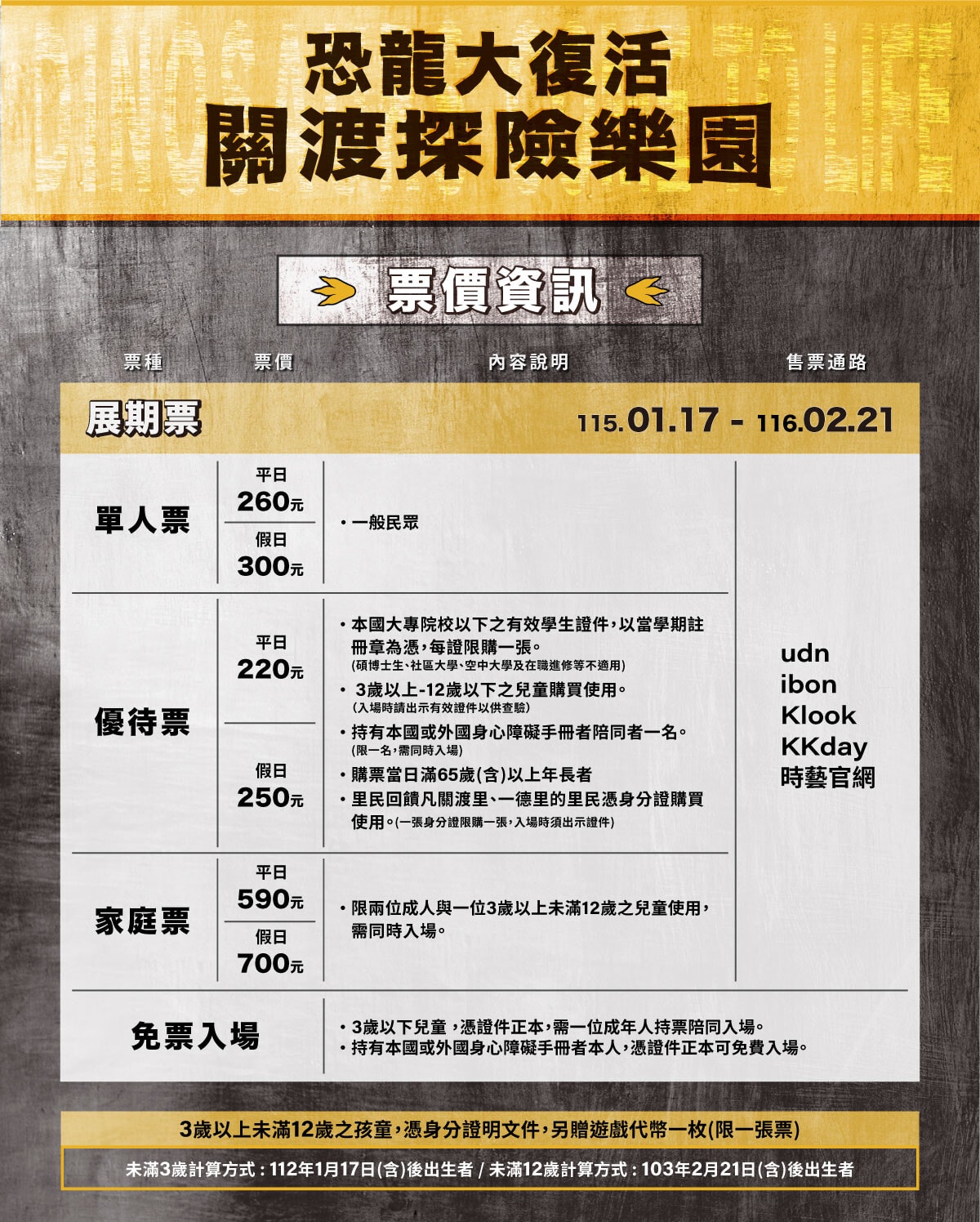【恐龍大復活-關渡探險樂園】台北親子恐龍展實逛分享:70+會動大型恐龍超好拍,小朋友整場尖叫超喜歡 - 第3張圖 恐龍大復活關渡探險樂園門票價格公告,台北親子展覽購票資訊