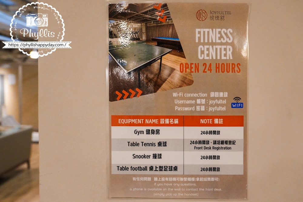 【悅徠舘Joyfultel】林口飯店推薦|近長庚醫院的乾淨質感住宿,附室內停車與自助式早餐,親子商務都適合 - 第20張圖 林口飯店悅徠舘健身房與多元娛樂設施