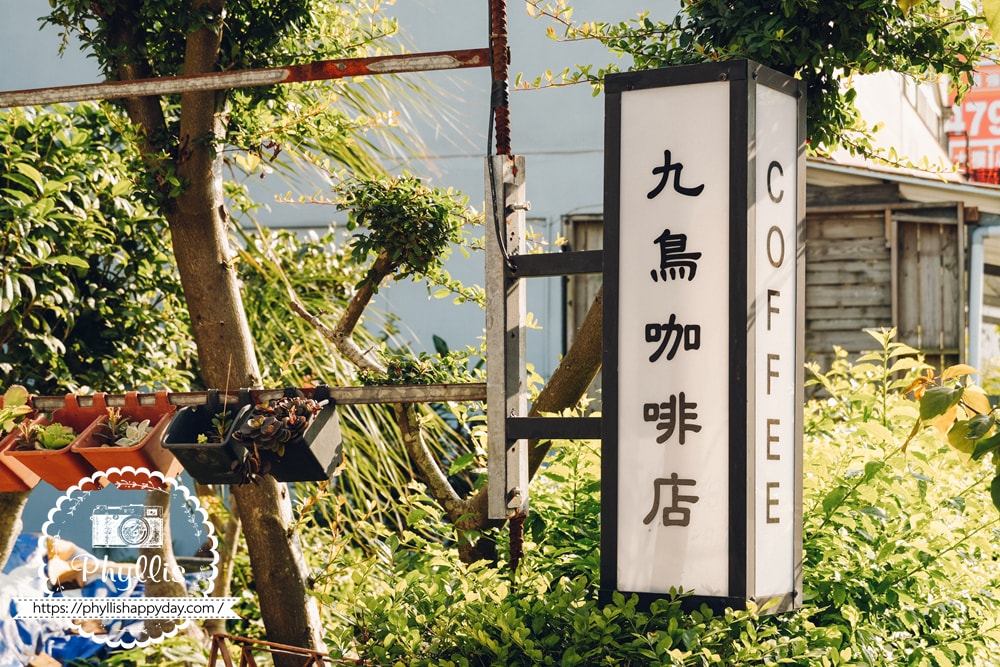 【JOSEPH COFFEE九鳥咖啡】桃園龍潭咖啡廳推薦|自家烘豆手沖咖啡每一杯都讓人驚艷 - 第21張圖 JOSEPH COFFEE九鳥咖啡招牌|桃園龍潭咖啡廳人氣店
