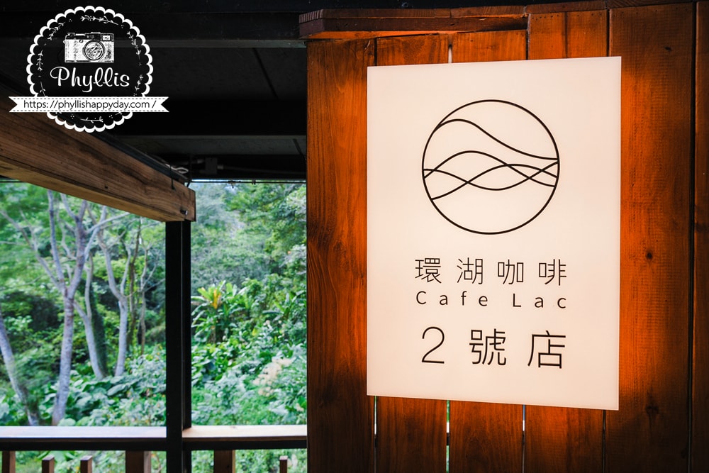 【環湖咖啡2號店】石門水庫湖畔景觀咖啡廳|大溪日式禪風景觀餐廳欣賞最美湖景|坐擁270度湖景 - 第4張圖 環湖咖啡2號店招牌,大溪咖啡廳石門水庫咖啡廳地標