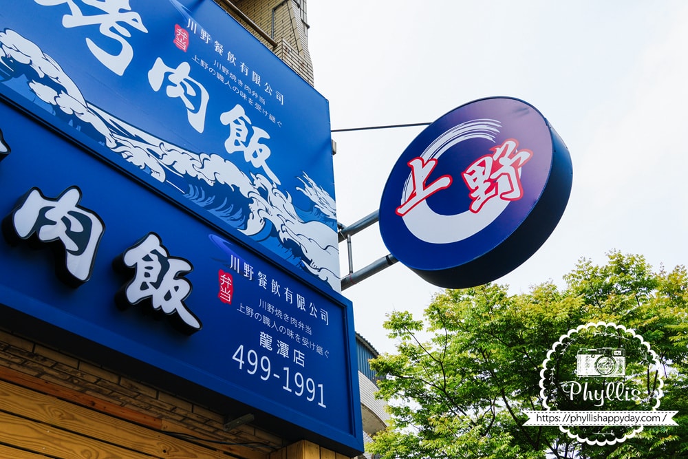 上野烤肉飯龍潭店桃園龍潭東龍路人氣烤肉飯便當推薦
