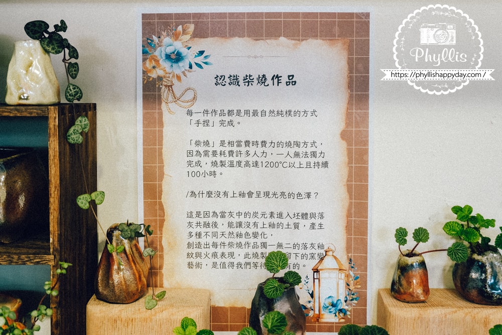臻手作原創柴燒陶藝創作介紹展示，桃園龍潭特色柴燒技法說明