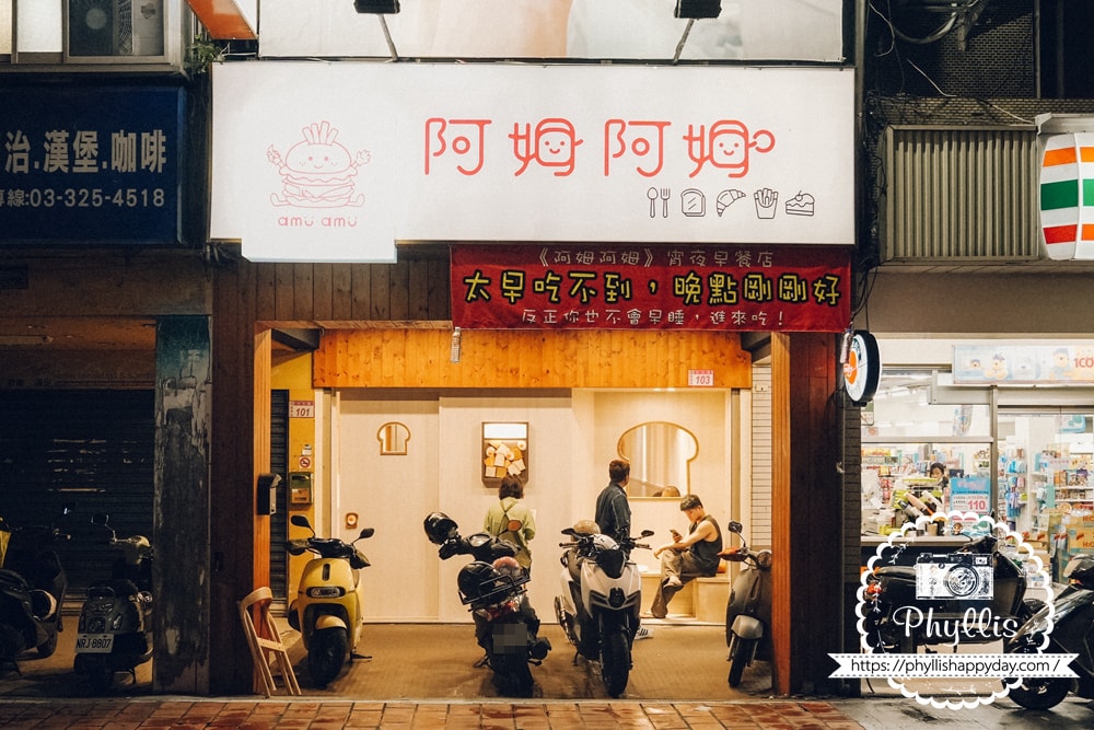 桃園龍潭阿姆阿姆宵夜早餐店招牌，吐司主題特色早餐店外觀