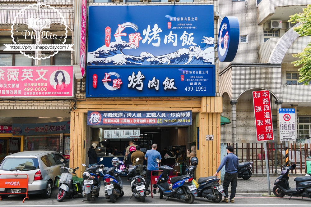 【上野烤肉飯-龍潭店】龍潭近期最熱門便當店之一!東龍路排隊人潮不斷,自助區飲料與熱湯誠意滿滿會想再回訪 - 第1張圖 上野烤肉飯龍潭店店面外觀桃園龍潭東龍路便當推薦