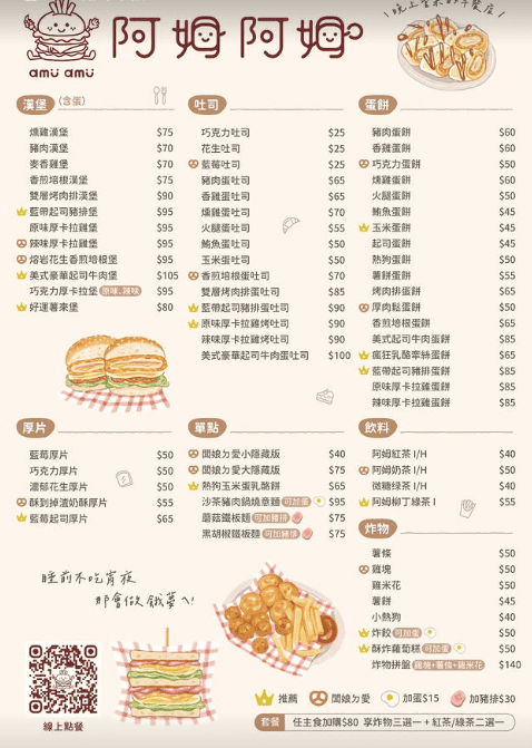 桃園龍潭阿姆阿姆早餐店完整菜單價格與餐點介紹