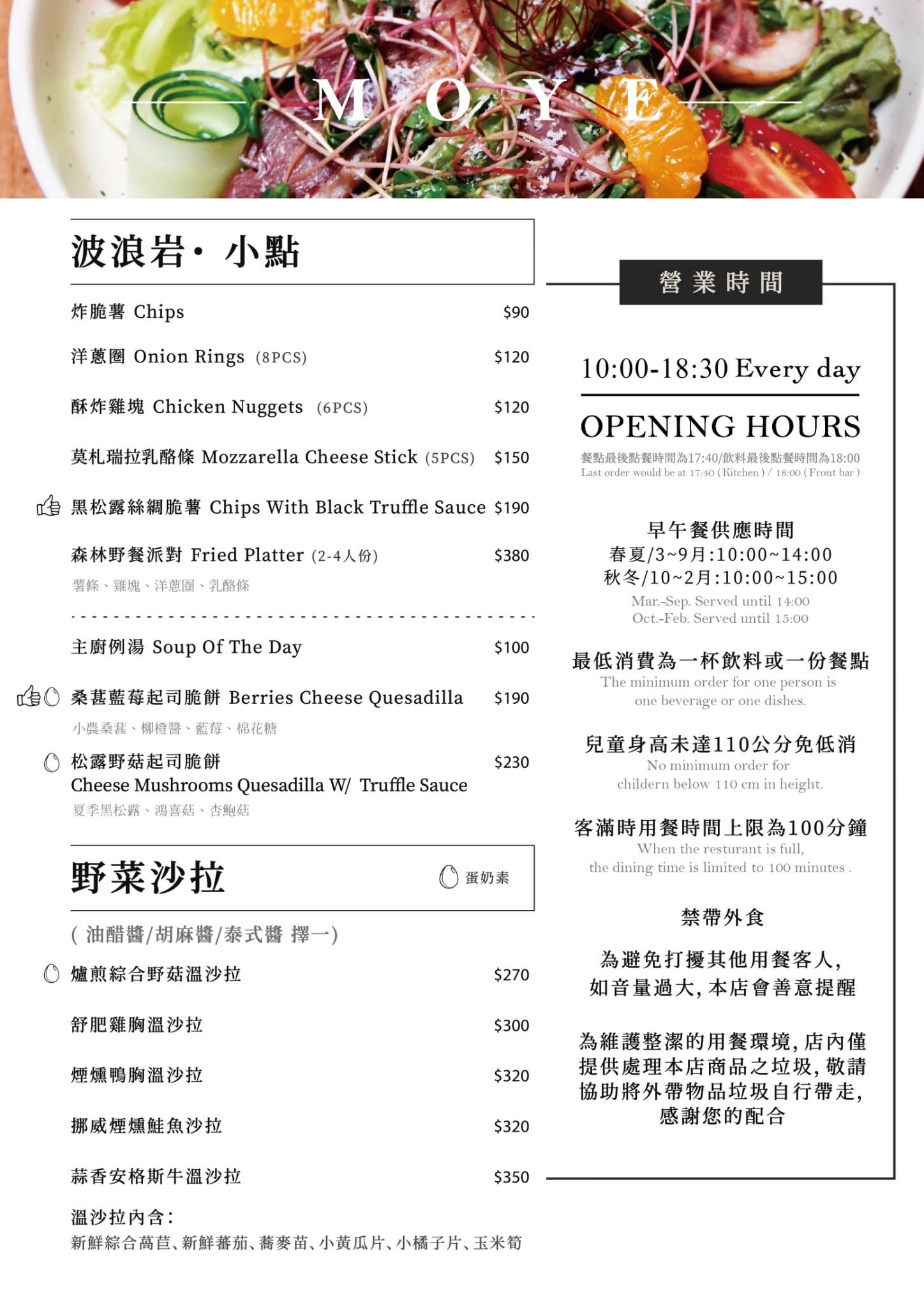 【默野森林咖啡】藏在平鎮市區的桃園森林系咖啡廳,綠植環繞、早午餐精緻又好停車的質感約會空間 - 第27張圖 默野森林咖啡菜單桃園森林系咖啡廳推薦早午餐價格資訊