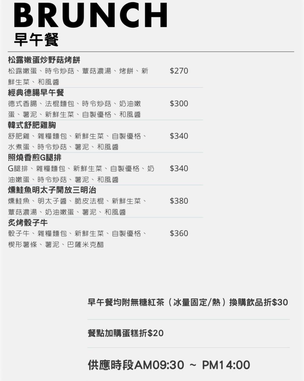 【鹿途咖啡】龍潭新開幕森林系景觀咖啡廳推薦,被滿滿綠色植物包圍的早午餐空間,親子友善、寵物友善還有柴犬店狗陪你放鬆一整天 - 第38張圖 鹿途咖啡完整菜單桃園龍潭森林系早午餐下午茶咖啡廳推薦