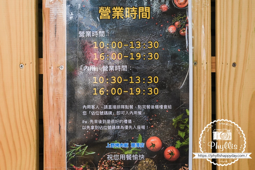 【上野烤肉飯-龍潭店】龍潭近期最熱門便當店之一!東龍路排隊人潮不斷,自助區飲料與熱湯誠意滿滿會想再回訪 - 第3張圖 上野烤肉飯龍潭店營業時間桃園龍潭東龍路便當資訊