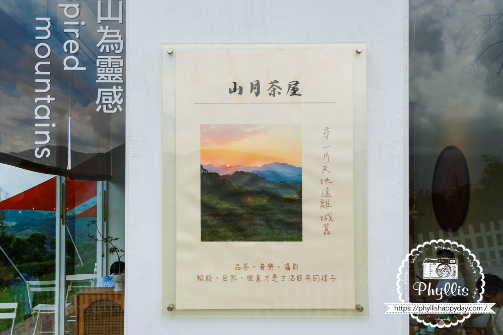 【景美山林茶園&山月茶屋】桃園復興放空系景觀咖啡廳,茶園山景、白色茶屋一次收進眼底 - 第11張圖 景美山林茶園店外活動海報與山月茶屋資訊