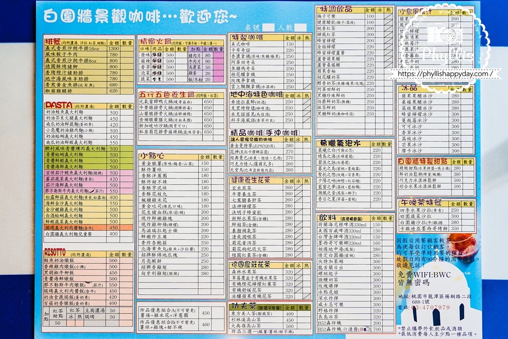 白圍牆地中海景觀咖啡餐廳菜單｜桃園龍潭景觀咖啡廳餐點價格