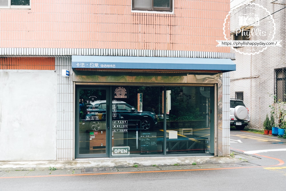 桃園龍潭卡法日常淺焙咖啡店外觀｜龍潭低調精品咖啡廳推薦