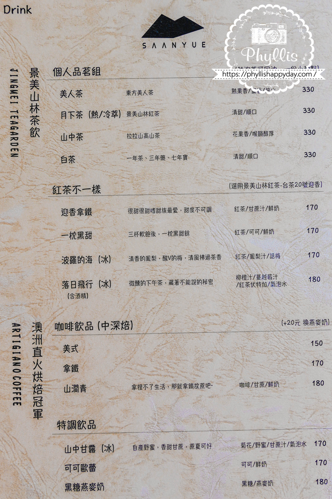 【景美山林茶園&山月茶屋】桃園復興放空系景觀咖啡廳,茶園山景、白色茶屋一次收進眼底 - 第24張圖 景美山林茶園&山月茶屋菜單與桃園復興景觀餐廳餐點