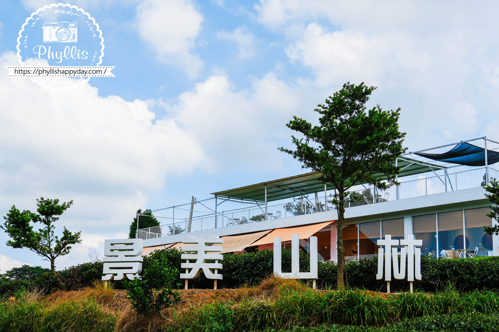【景美山林茶園&山月茶屋】桃園復興放空系景觀咖啡廳,茶園山景、白色茶屋一次收進眼底 - 第5張圖 景美山林茶園&山月茶屋大型招牌與桃園復興山區景點