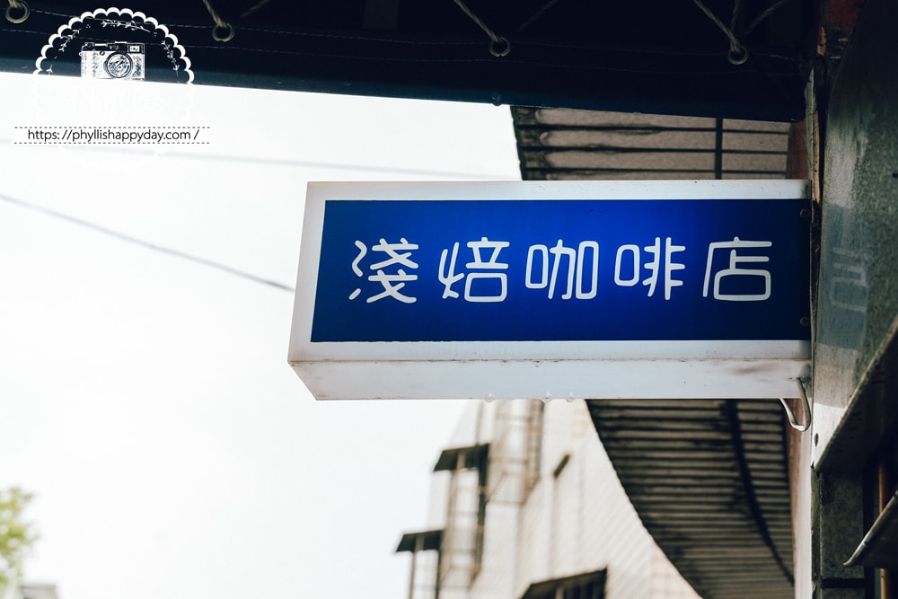 卡法日常淺焙咖啡店招牌｜桃園龍潭精品咖啡店推薦