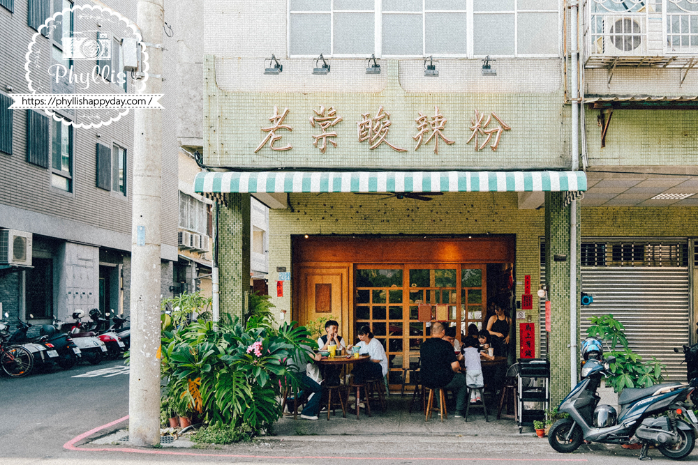 【老棠酸辣粉】放在口袋名單好多年終於解鎖!復古老宅酸辣粉、牛三寶酸辣粉必點,台中北區人氣美食推薦 - 第1張圖 老棠酸辣粉台中北區梅亭街店外觀,懷舊復古風格搭配人氣麻辣酸辣粉料理