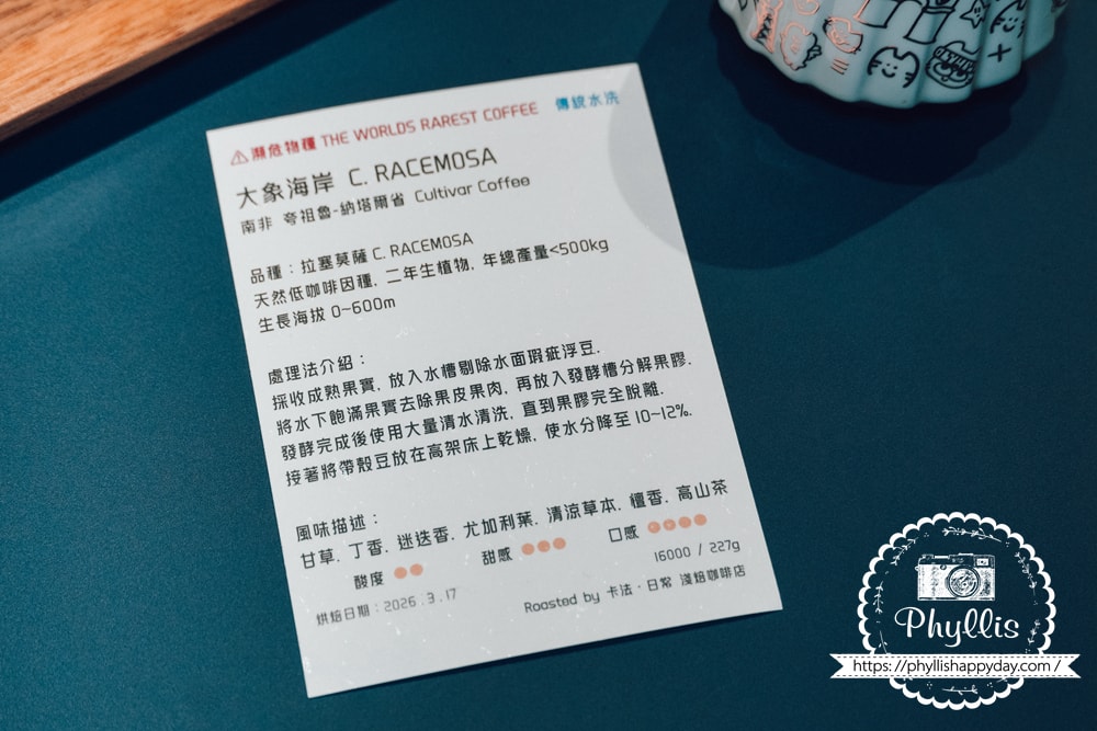 卡法日常淺焙咖啡店大象海岸瀕危物種咖啡豆｜精品咖啡推薦
