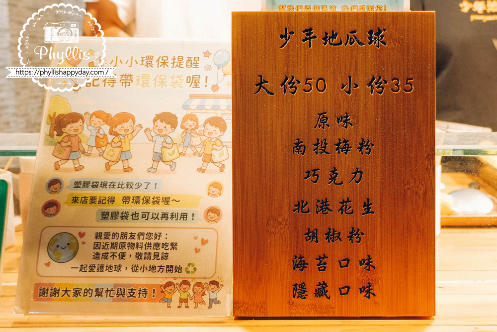 【少年地瓜球-龍潭店】原本以為地瓜球都差不多,吃過這家才知道東龍路藏著這麼多厲害小吃美食 - 第9張圖 少年地瓜球多種口味選擇|桃園龍潭人氣地瓜球推薦