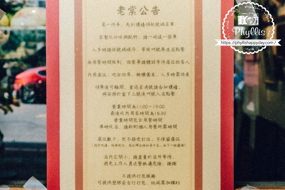 【老棠酸辣粉】放在口袋名單好多年終於解鎖!復古老宅酸辣粉、牛三寶酸辣粉必點,台中北區人氣美食推薦 - 第6張圖 老棠酸辣粉店內公告與用餐須知,提供台中北區用餐客人參考