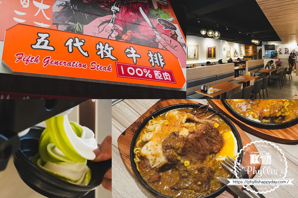 【桃園龍潭龍元宮美食懶人包】步行10分鐘吃遍龍潭在地小吃、甜點冰品與咖啡 - 第9張圖 【五代牧牛排-龍潭店】龍元宮商圈平價牛排,龍潭親子家庭正餐推薦