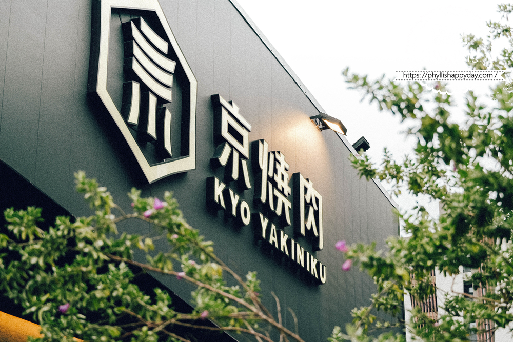 【京燒肉】台中公益路高質感燒肉推薦，A5和牛、桌邊協助燒烤，約會慶生聚餐都適合
