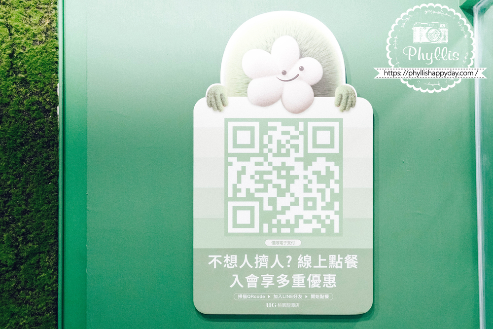 UG桃園龍潭店線上點餐QR CODE，桃園龍潭手搖飲外帶預訂更方便