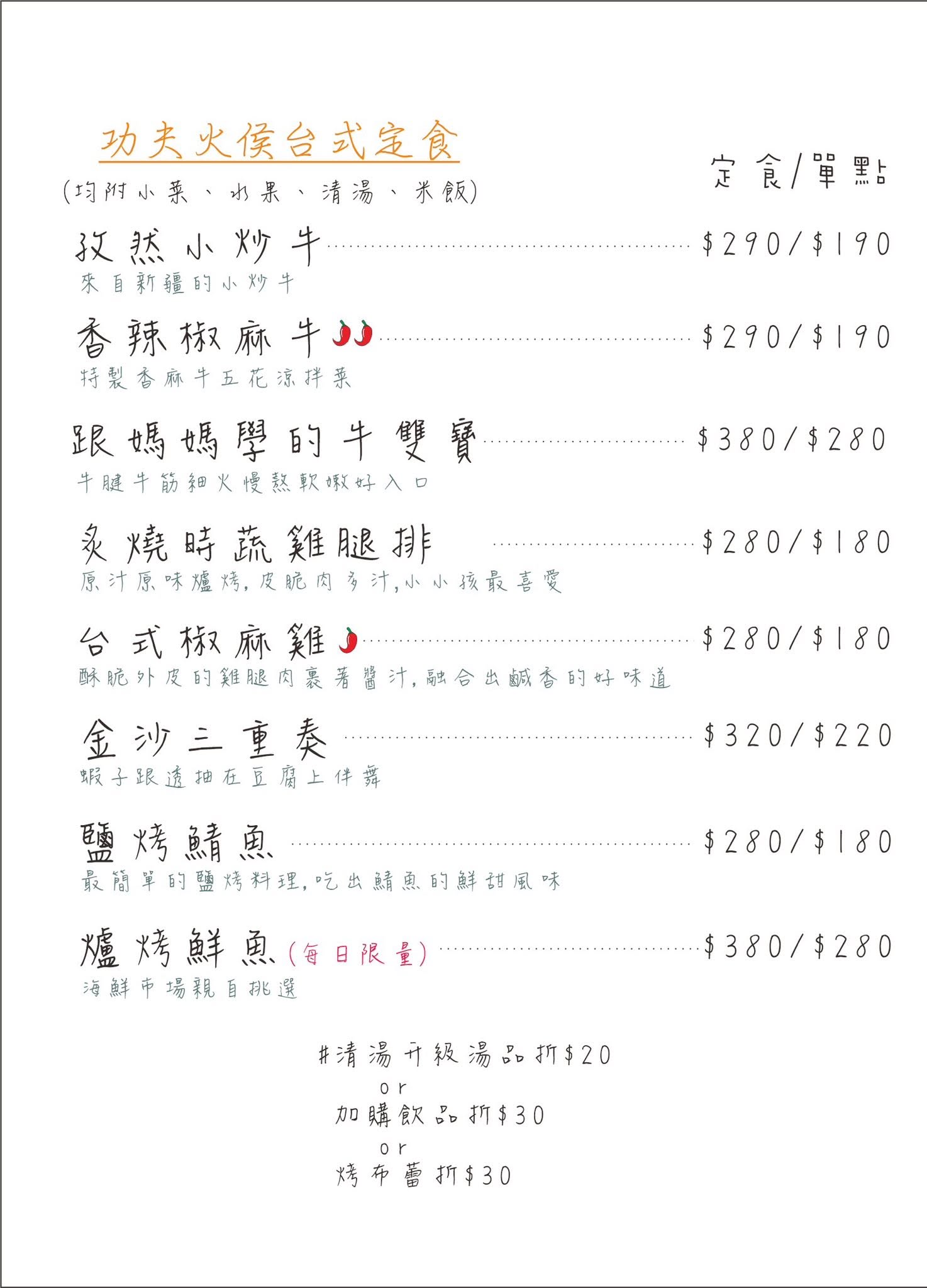 許許 Hsu Hsu 菜單與價格，桃園龍潭大池旁餐廳台式定食、飲品、小點心選擇