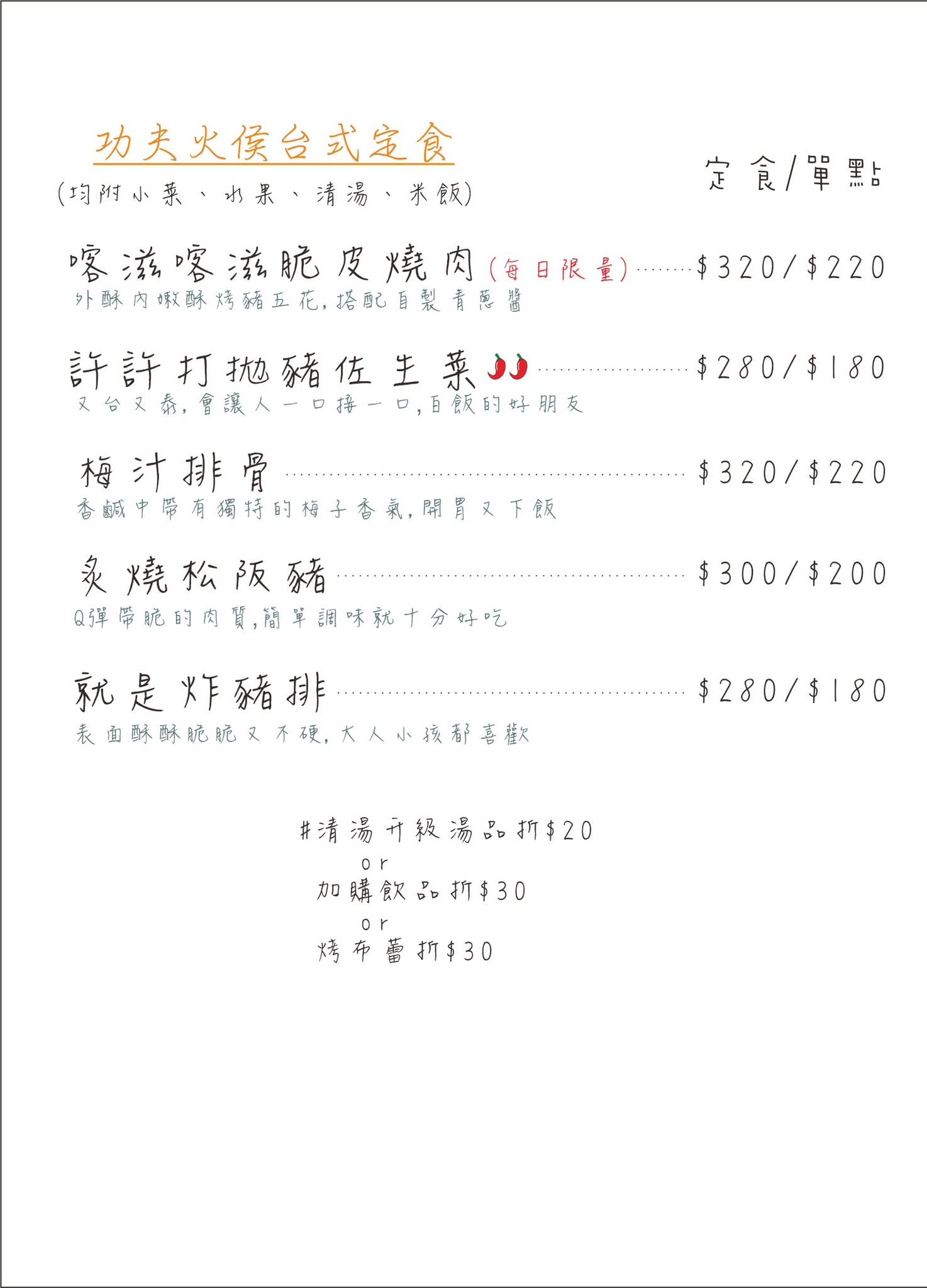 許許 Hsu Hsu 菜單與價格，桃園龍潭大池旁餐廳台式定食、飲品、小點心選擇