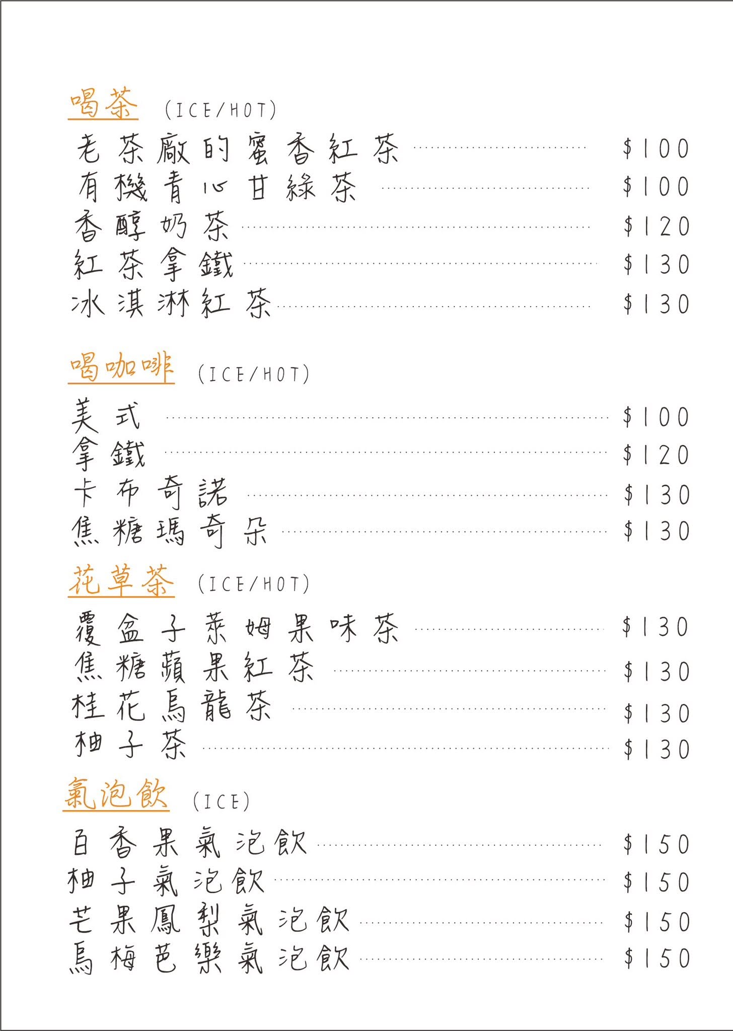 許許 Hsu Hsu 菜單與價格，桃園龍潭大池旁餐廳台式定食、飲品、小點心選擇