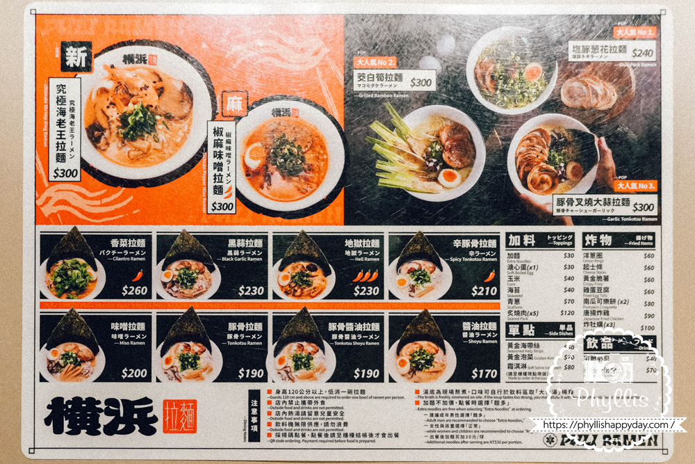 【埔里橫濱拉麵】南投埔里超美日式庭院拉麵,必吃茭白筍拉麵、地母廟與18度C附近美食 - 第14張圖 埔里橫濱拉麵菜單,招牌拉麵與日式炸物價格資訊