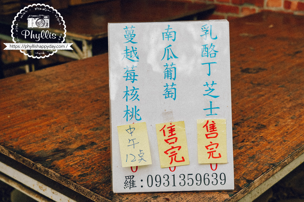神農窯烤披薩麵包售完告示牌，桃園龍潭人氣龍眼木窯烤麵包