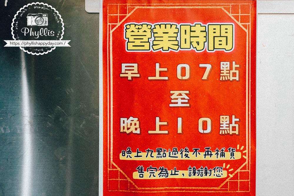 梅干扣肉刈包專賣店龍潭店營業時間告示牌，桃園龍潭東龍路美食營業資訊
