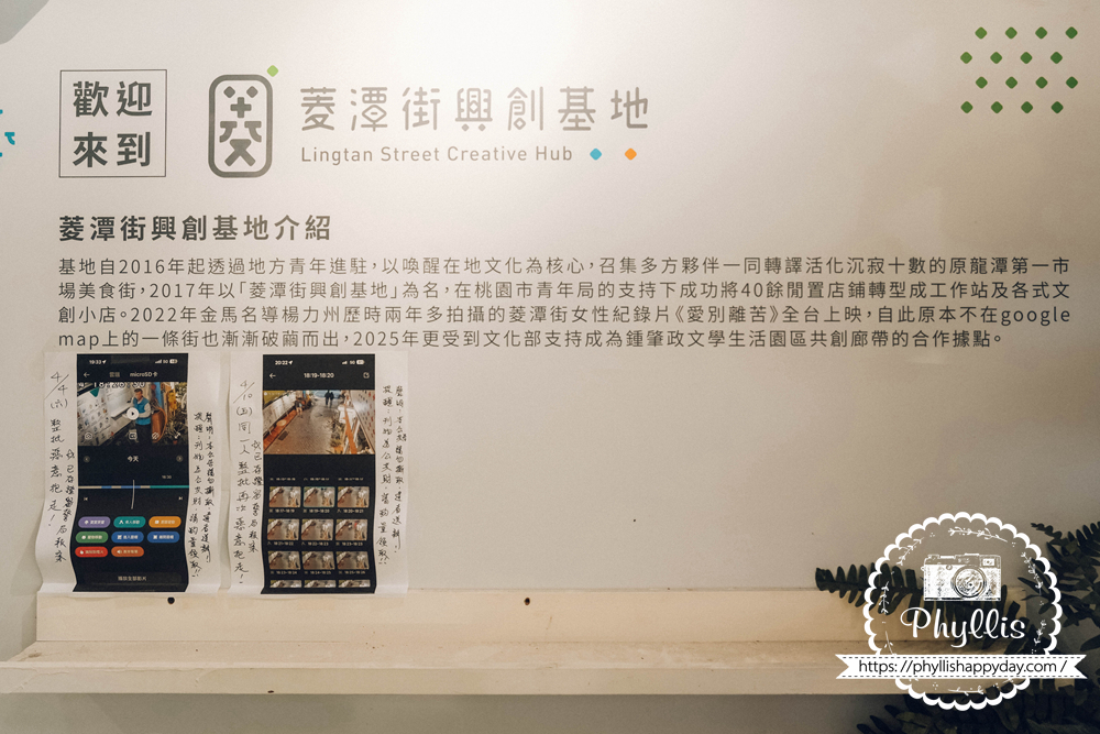 【Air Kafe-咖啡者的慢活時光】假日限定才喝得到!菱潭街興創基地職人咖啡香,龍潭低調質感咖啡廳與甜點下午茶推薦 - 第3張圖 龍潭菱潭街興創基地介紹,結合地方創生與特色店家的文化空間