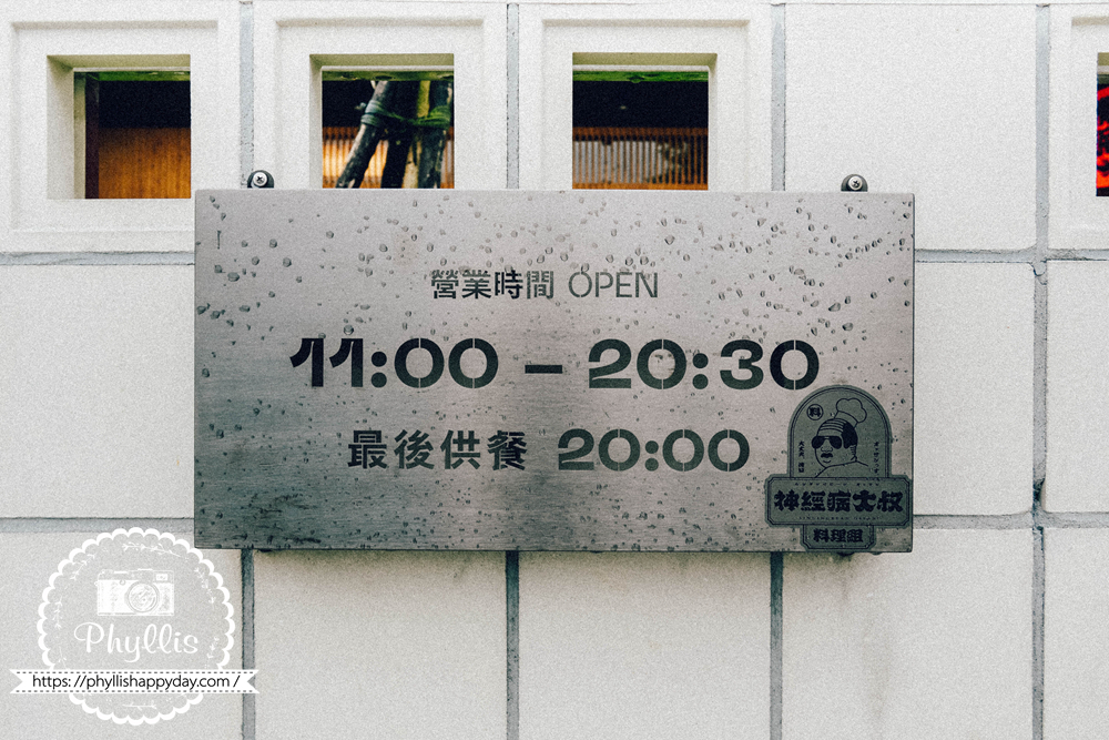 【埔里橫濱拉麵】南投埔里超美日式庭院拉麵,必吃茭白筍拉麵、地母廟與18度C附近美食 - 第5張圖 埔里橫濱拉麵營業時間與最後供餐時間資訊
