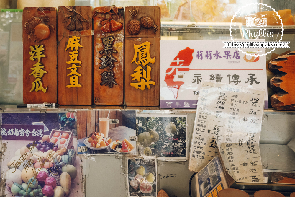 莉莉水果店水果品項木牌，台南知名水果甜品店特色陳列