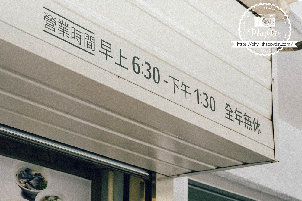 臺南市中西區永記虱目魚丸營業時間，開山路虱目魚丸與肉燥飯用餐資訊
