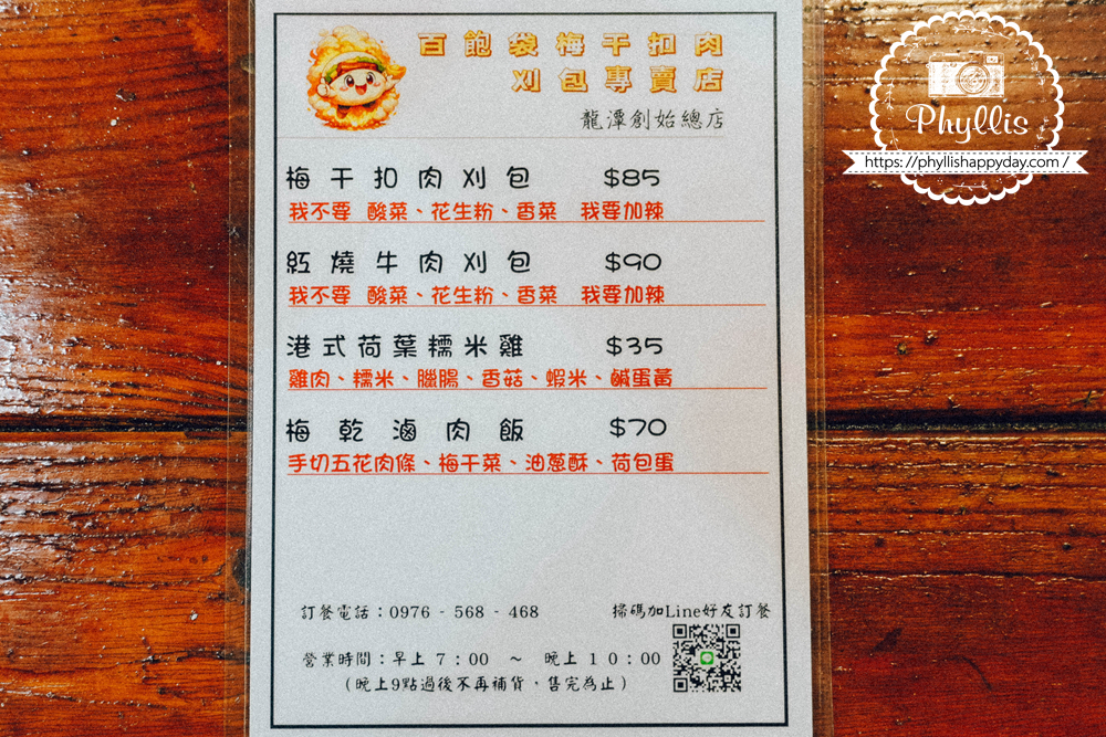 梅干扣肉刈包專賣店龍潭店菜單，桃園龍潭梅干扣肉刈包梅乾滷肉飯品項