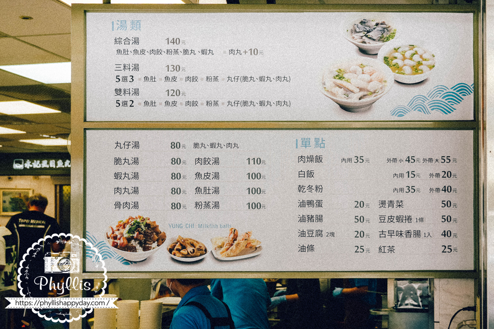 臺南永記虱目魚丸菜單，開山路老字號小吃提供虱目魚丸湯肉燥飯蝦捲與滷味