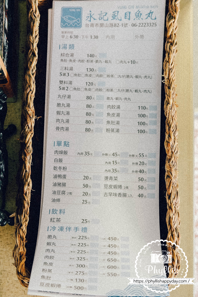 臺南永記虱目魚丸菜單，開山路老字號小吃提供虱目魚丸湯肉燥飯蝦捲與滷味